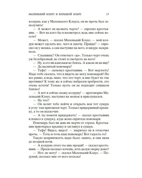 Снежная королева. Лучшие сказки и истории