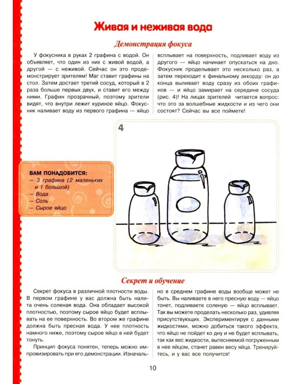 Большая книга фокусов и трюков