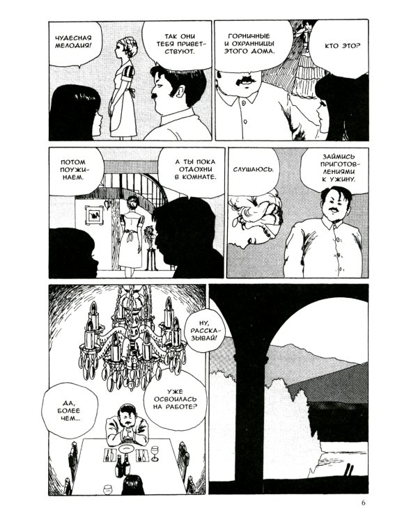 Дезертир: манга