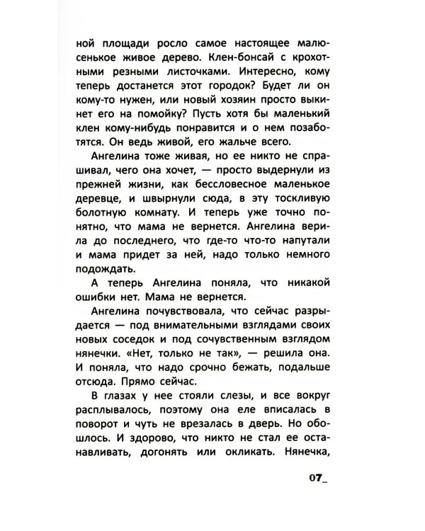 Бумажный городок: повесть