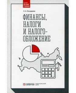 Финансы, налоги и