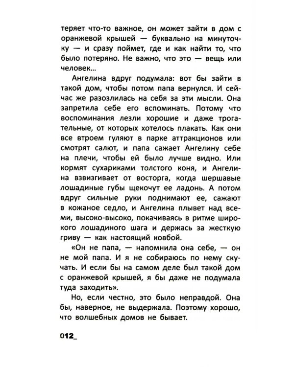 Бумажный городок: повесть