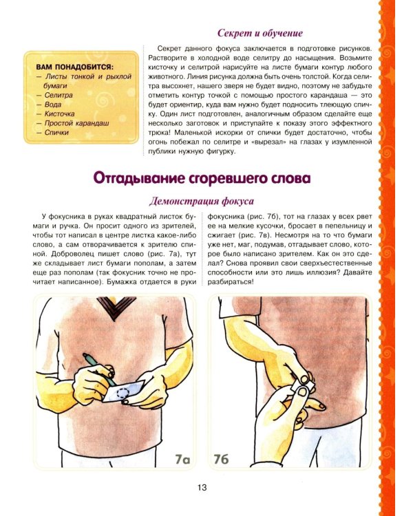 Большая книга фокусов и трюков