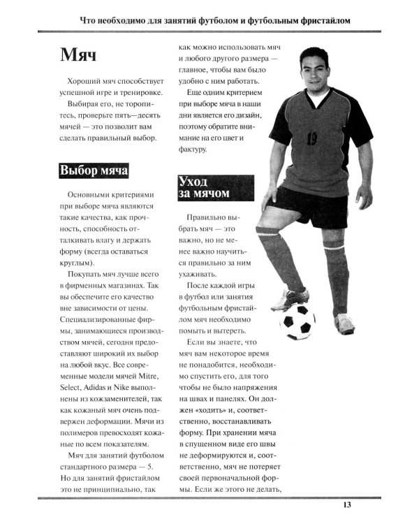 Как научиться играть в футбол