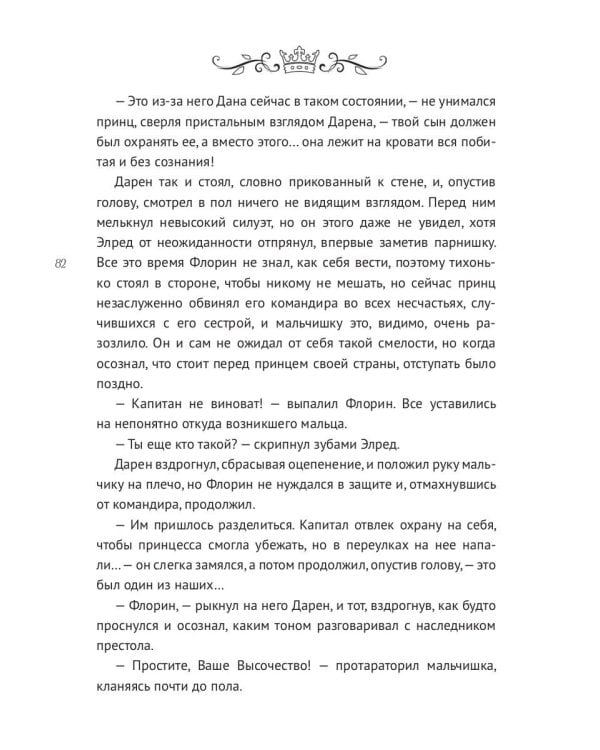 Наследница призраков