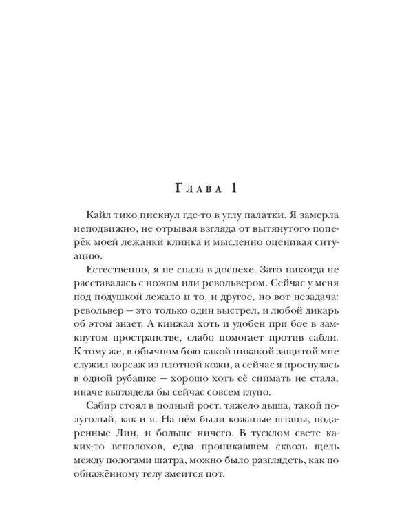 Награда для капитана. Кн. 2