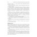 Основные лекарственные средства, применяемые в неврологии. 20-е изд