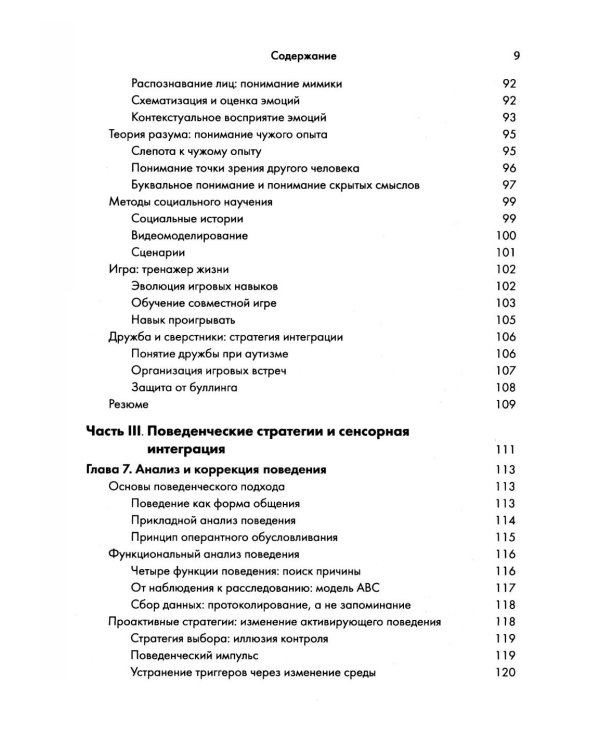 Аутизм у детей. Руководство для родителей и специалистов