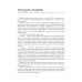 Оказание медицинской помощи в экстренной форме: Учебник