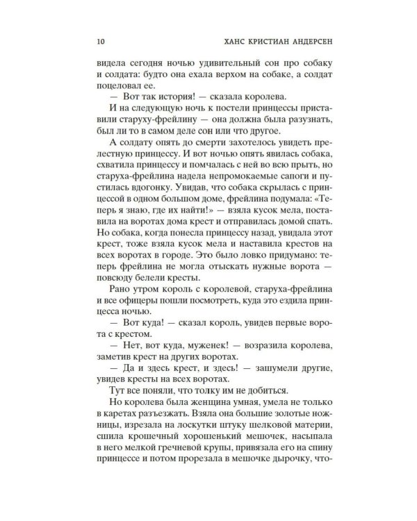 Снежная королева. Лучшие сказки и истории
