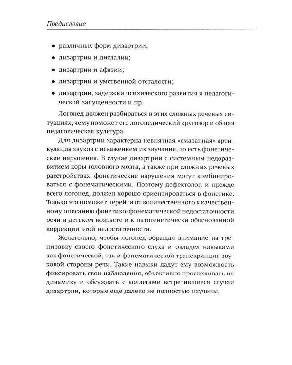 Дизартрия (обл.)