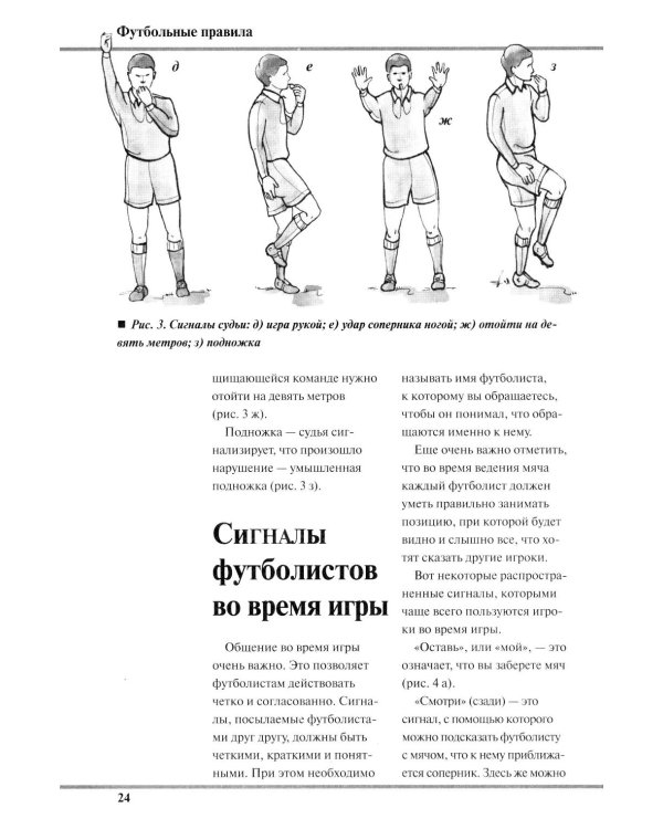 Как научиться играть в футбол