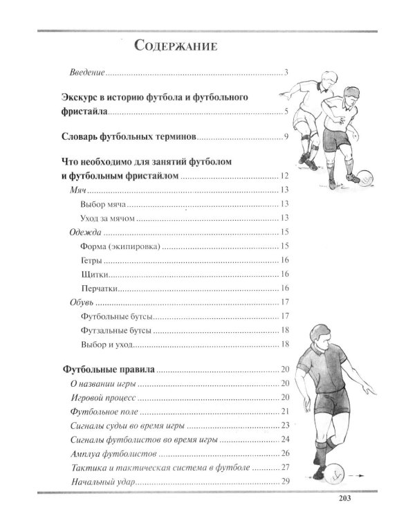 Как научиться играть в футбол