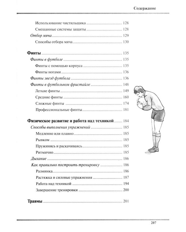 Как научиться играть в футбол