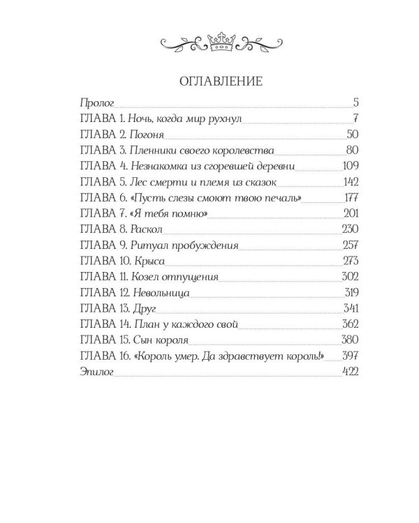 Наследница призраков