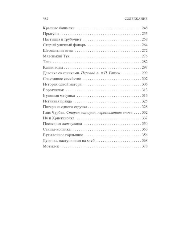 Снежная королева. Лучшие сказки и истории