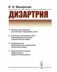 Дизартрия (обл.)
