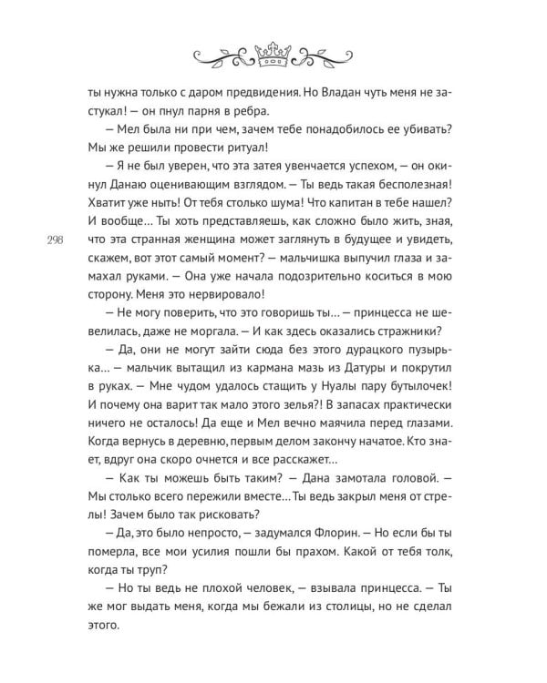 Наследница призраков