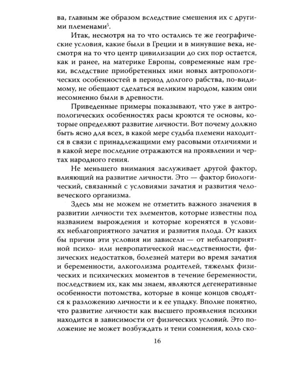 Наедине с убийцей. Об экспериментальном психологическом исследовании преступников