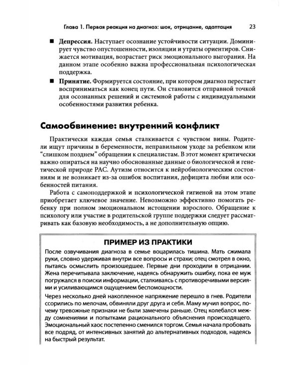 Аутизм у детей. Руководство для родителей и специалистов