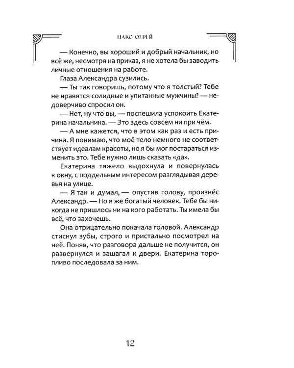 Родовое гнездо: роман