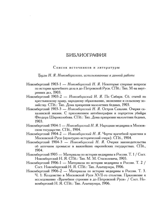 Дополнительное изображение книги «Политические процессы в России XVIII века»