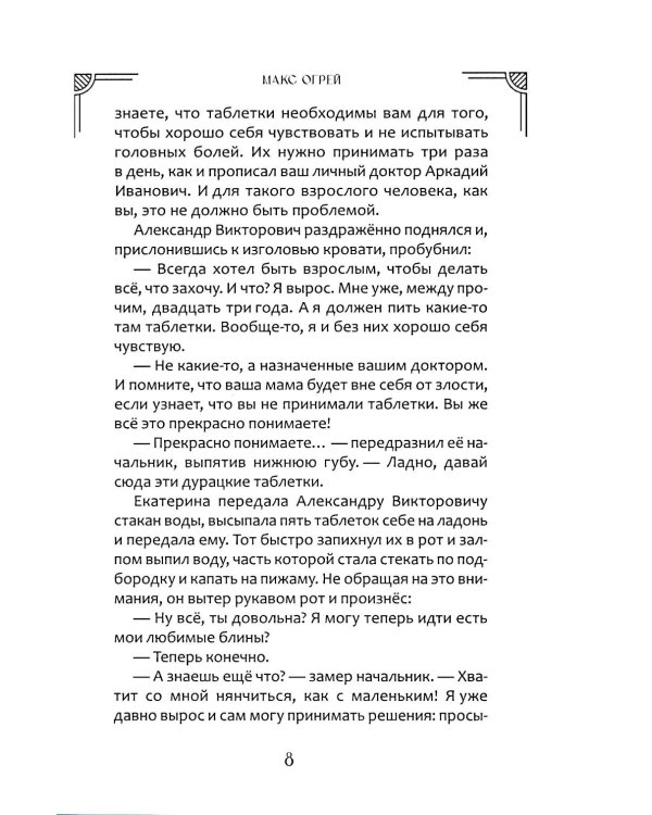 Родовое гнездо: роман