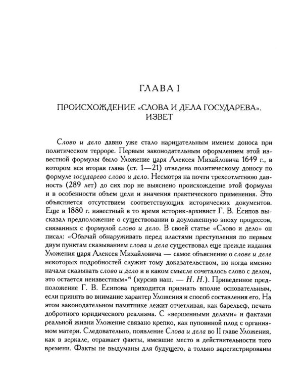 Дополнительное изображение книги «Политические процессы в России XVIII века»
