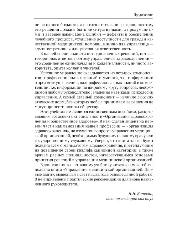 Организация здравоохранения и общественное здоровье: Учебник