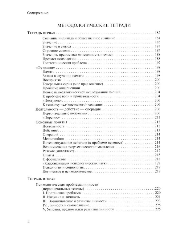 Деятельность. Сознание. Личность. 4-е изд