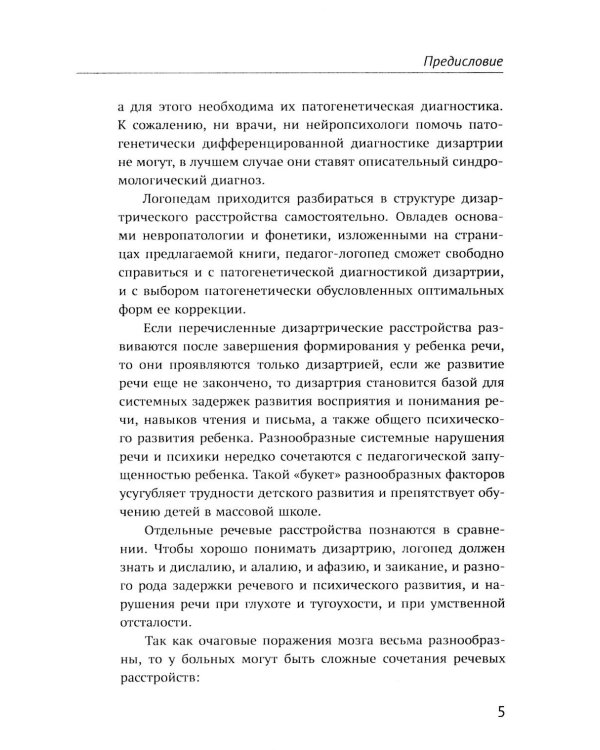 Дизартрия (обл.)