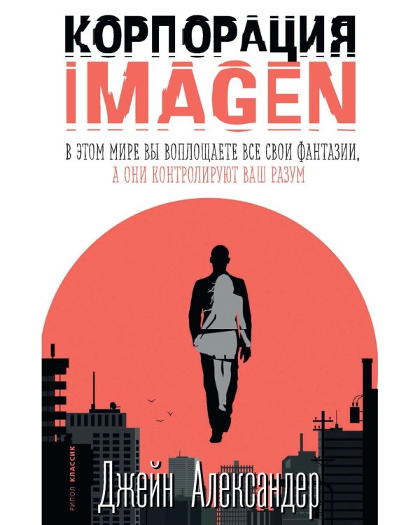 Корпорация IMAGEN