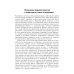 Основные лекарственные средства, применяемые в неврологии. 20-е изд