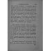 Словарь натурального волшебства. Ч. 1 (репринтное изд.)