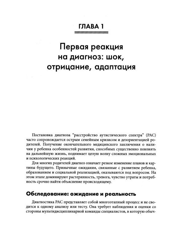 Аутизм у детей. Руководство для родителей и специалистов