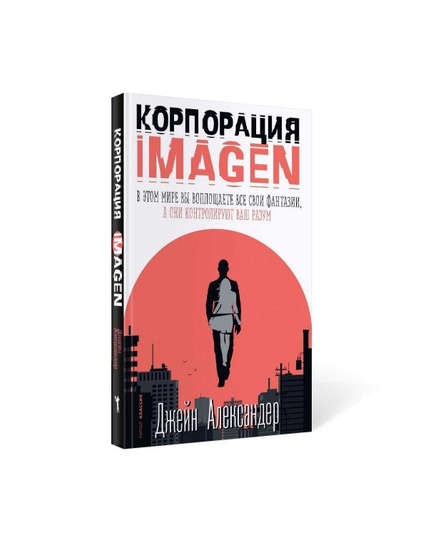 Корпорация IMAGEN