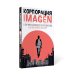Мировой бестселлер Корпорация IMAGEN