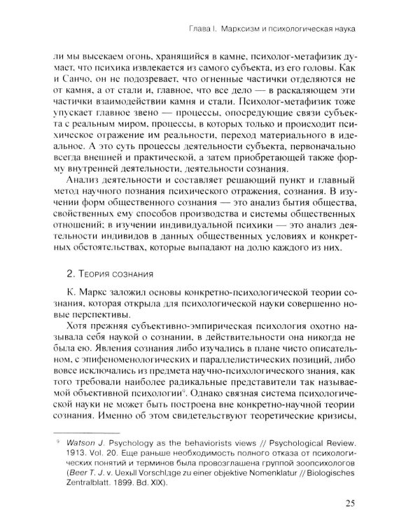 Деятельность. Сознание. Личность. 4-е изд