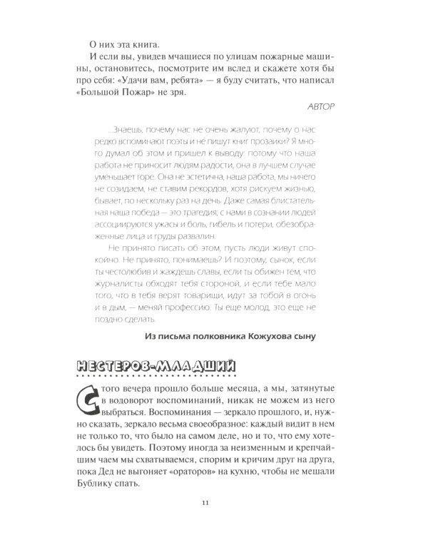 Большой пожар