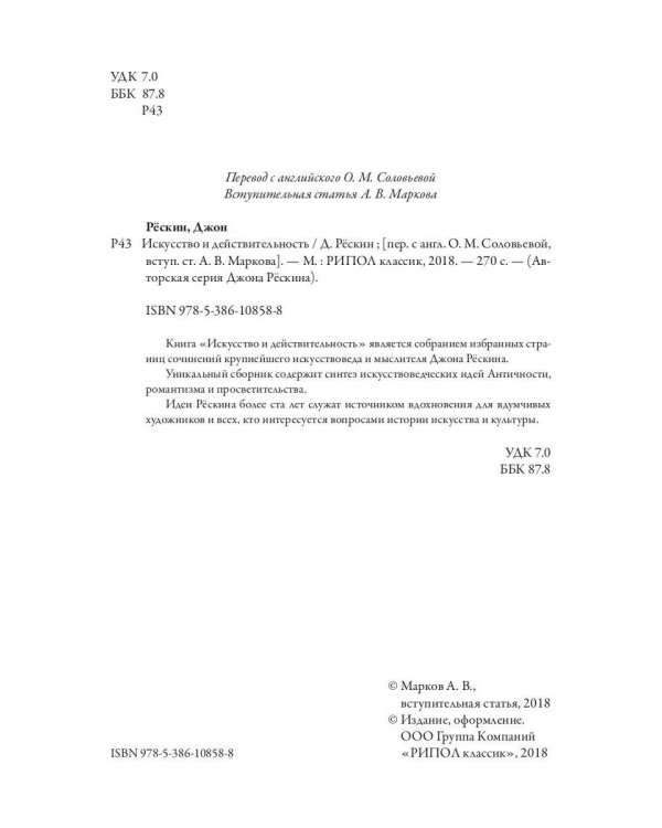 Искусство и действительность
