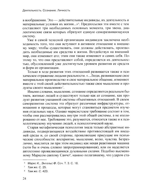 Деятельность. Сознание. Личность. 4-е изд