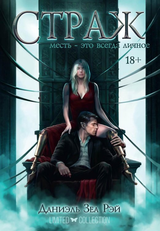 Мьеры Страж