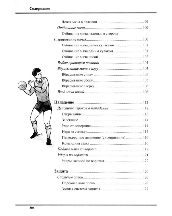 Как научиться играть в футбол