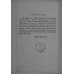 Словарь натурального волшебства. Ч. 1 (репринтное изд.)