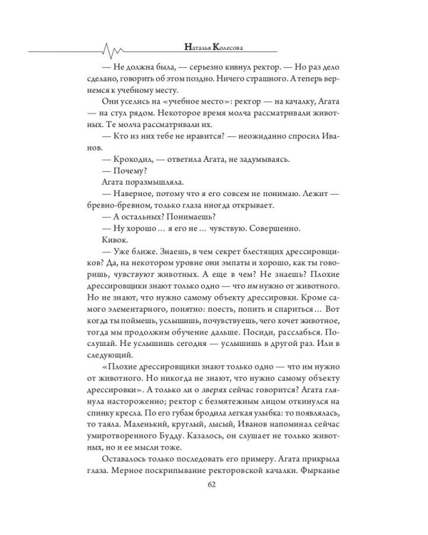 Нестрашные сны