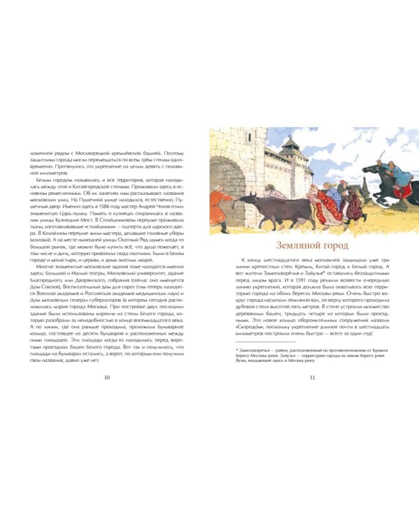 Кольца Москвы. Вып. 130. 5-е изд