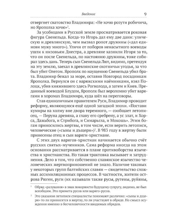 Падение Перуна. Становление христианства на Руси