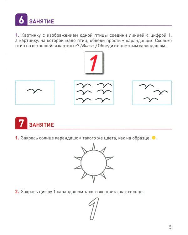 Развитие математических представлений. Рабочая тетрадь для детей с ЗПР 3-4 года