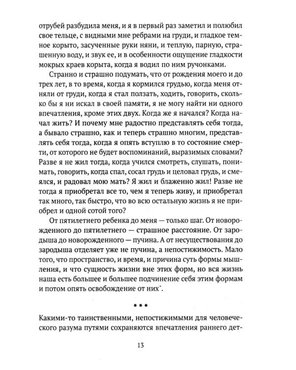 Лев Толстой. Долгая дорога к себе