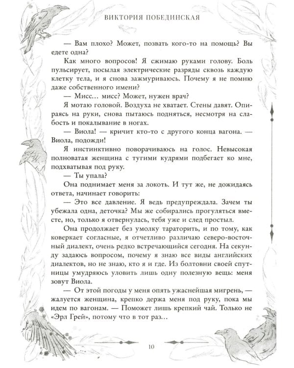 48 минут. Осколки и пепел